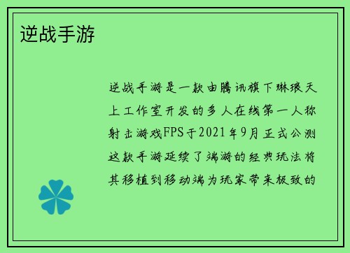 逆战手游